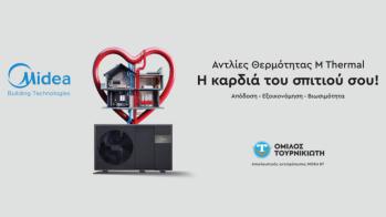 Ολοκληρωμένες λύσεις θέρμανσης και κλιματισμού για κάθε ανάγκη